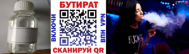 БУТИРАТ BDO  Новопавловск 
